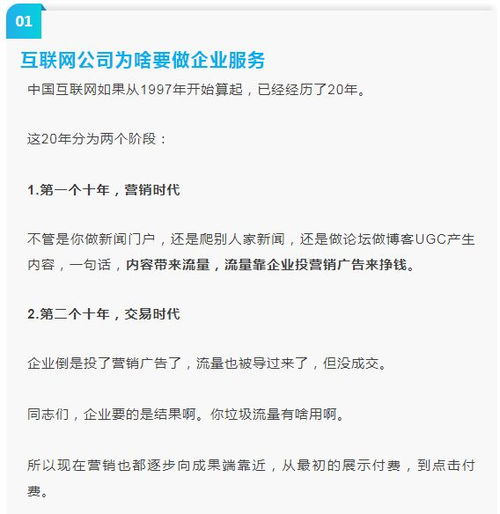 互联网公司进军企业服务的动因与工业互联网数据服务的重要性