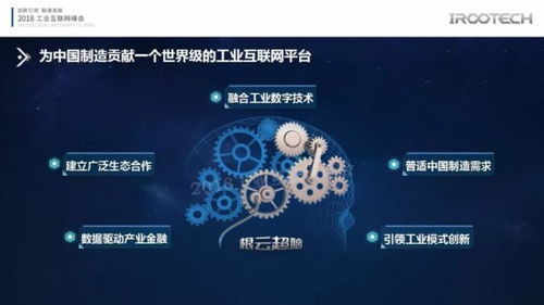 贺东东 赋能万物，连接未来，根植中国制造，共建工业互联网生态